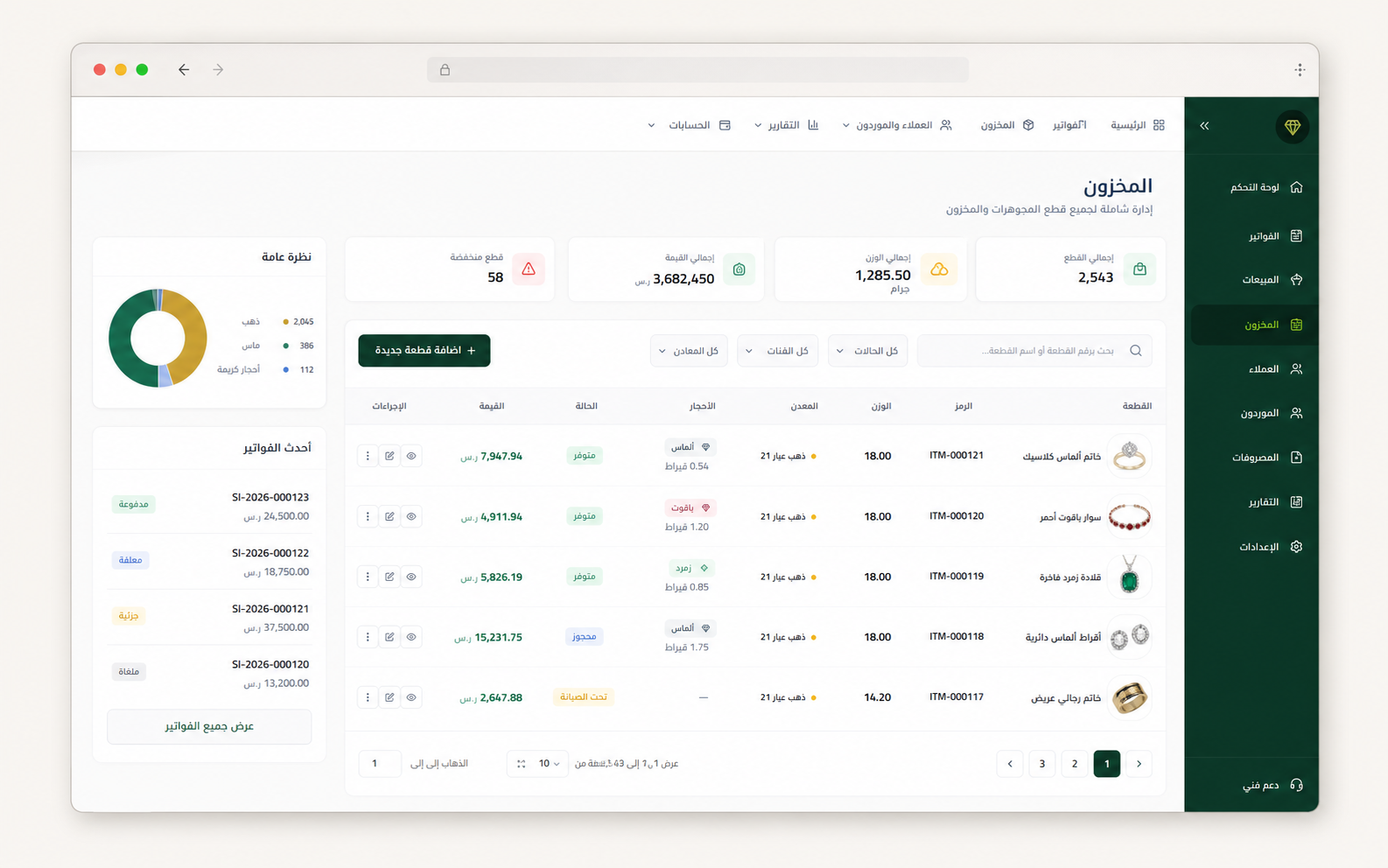 لقطة من شاشة المخزون في جواهر ERP
